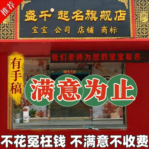 起名人工宝宝起名字取名字新生婴儿成人改名公司店铺品牌商标取名