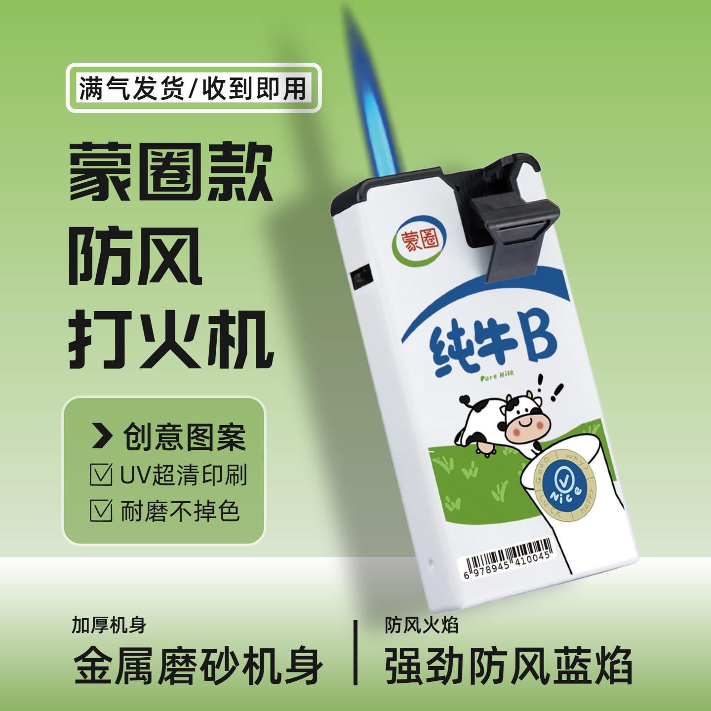 蒙圈牛奶款打火机金属磨砂防风可充气可爱卡通抽象下拉点火创意