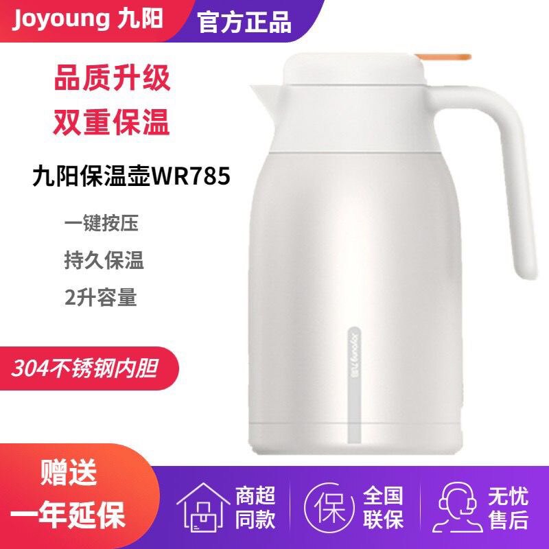 九阳(Joyoung)保温壶家用大容量304不锈钢内胆B20F-WR785办公室属于什么档次？