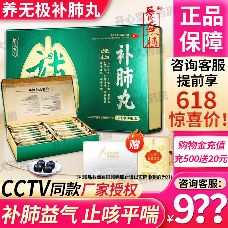 养无极补肺丸160 中老年人肺气肿肺结节慢阻肺药止咳润肺哮喘送礼