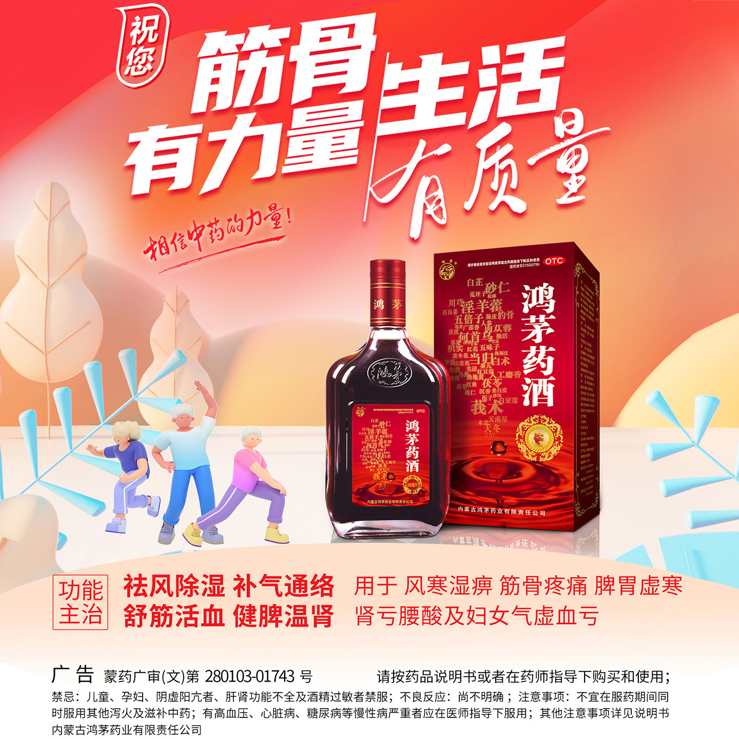 鸿茅药酒正品500m舒筋活血通络l风湿骨痛鸿茅药酒官方旗舰店正品