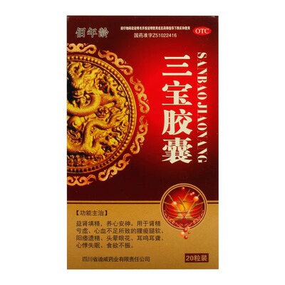 佰年龄三宝胶囊正品官方旗舰店益肾填精养心安神阳痿遗精心悸失眠