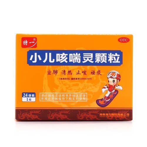 特一 小儿咳喘灵颗粒 24袋 儿童止咳感冒药 清热祛痰上呼吸道感染
