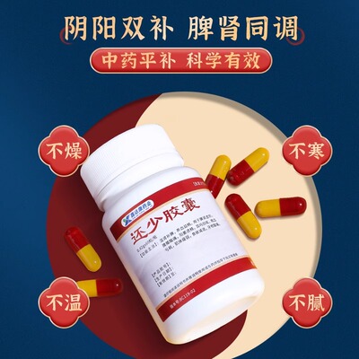 [雅达]还少胶囊0.42g*60粒*1瓶/盒