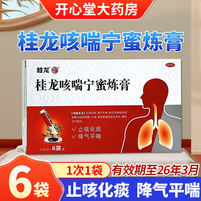 桂龙桂龙咳喘宁蜜炼膏15g*6袋止咳化痰平喘痰湿咳嗽气喘支气管炎