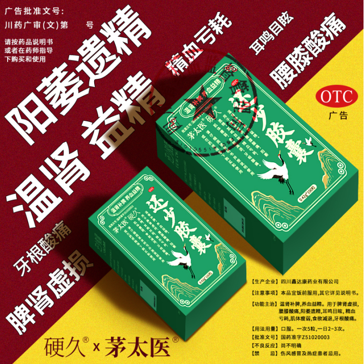 茅太医硬久还少胶囊官方旗舰店正品100粒/瓶养血补肾固精耳鸣