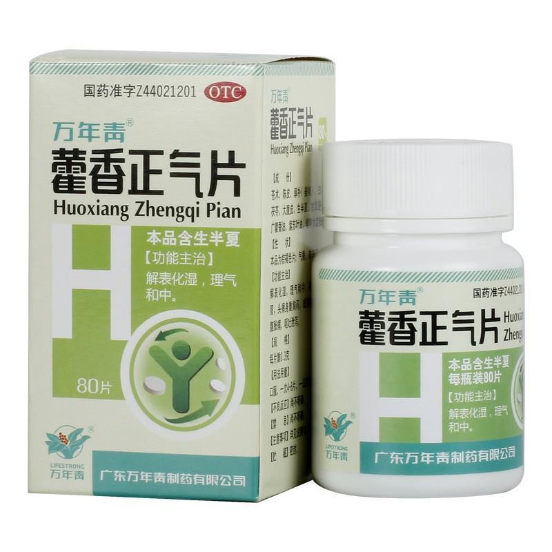 万年青藿香正气片0.3g*80片/盒解表化湿理气和