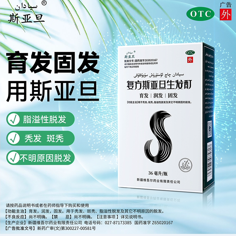 [斯亚旦]复方斯亚旦生发酊36ml*1瓶/盒