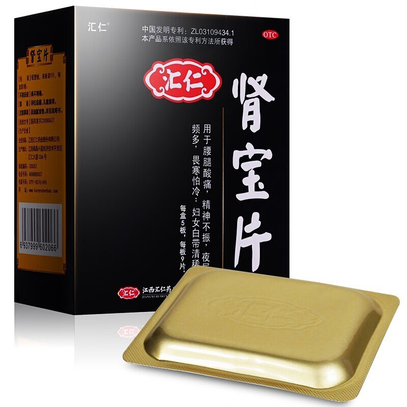 【汇仁】肾宝片0.7g*45片/盒肾宝片汇仁官方旗舰店补肾药壮阳男士正品补