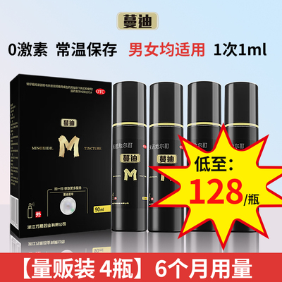 【蔓迪】米诺地尔酊5%*30ml*3瓶/盒