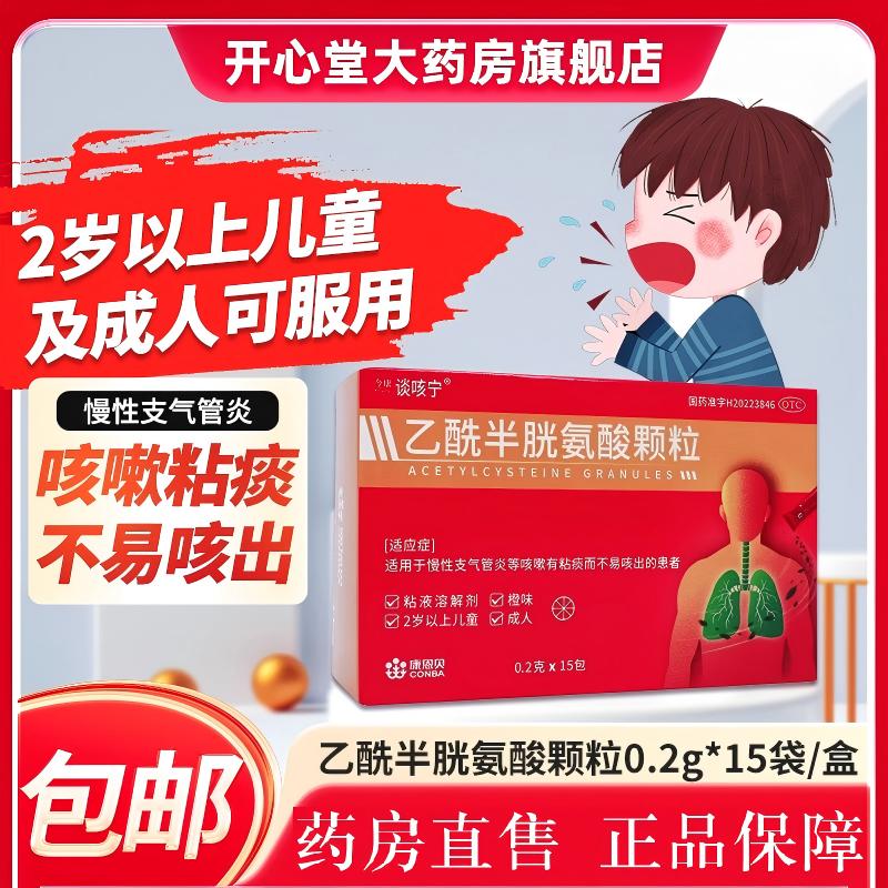 【谈咳宁】乙酰半胱氨酸颗粒0.2g*15袋/盒