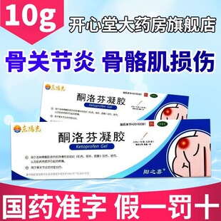 东阳光 酮洛芬凝胶2.5%*10g*1支肌肉韧带扭伤挫伤骨关节炎劳损