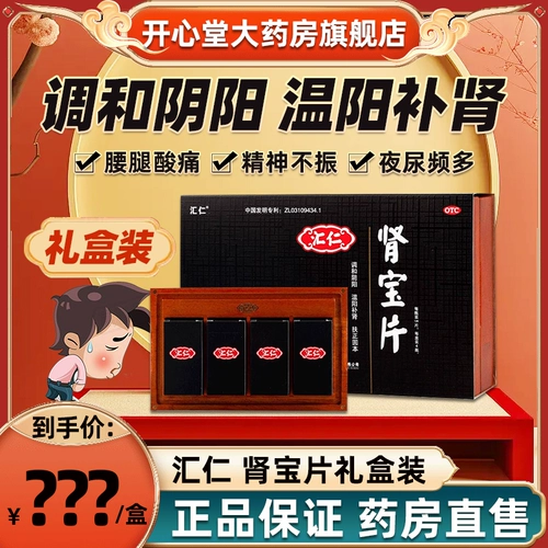 汇仁 Таблетки с сокровищами почек 4 Подарочная коробка для подарков 126 таблетки *4 тоника почек и укрепление сущности, чтобы укрепить почки, мужчины и женщины для укрепления тела и укрепления официального флагманского магазина