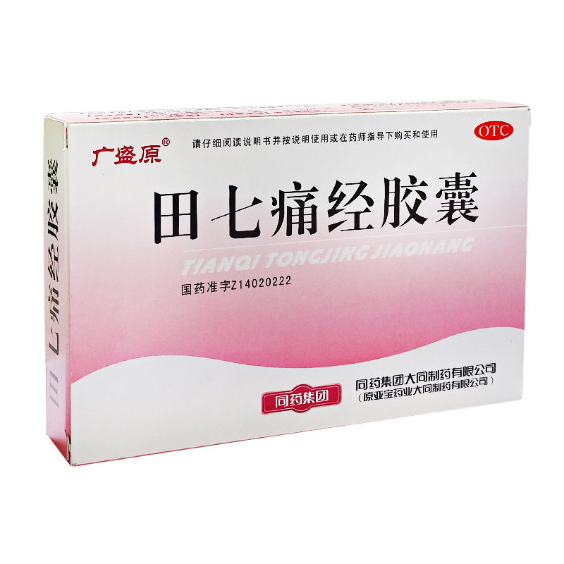 广盛原 田七痛经胶囊 24粒/盒通调气血止痛调经经期腹痛月经失调