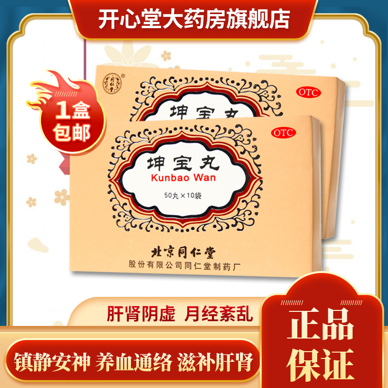 【同仁堂】坤宝丸5g*10袋/盒