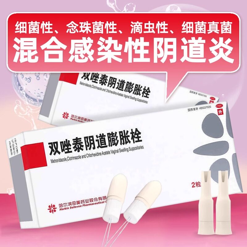 田美双唑泰阴道膨胀栓2 阴道炎阴部瘙痒膨胀栓棉栓带线绳的膨胀栓