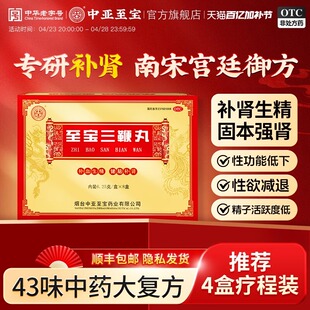 至宝三鞭丸 8丸畏寒失眠腰背酸痛身体虚补血生精备孕男士健脑补肾