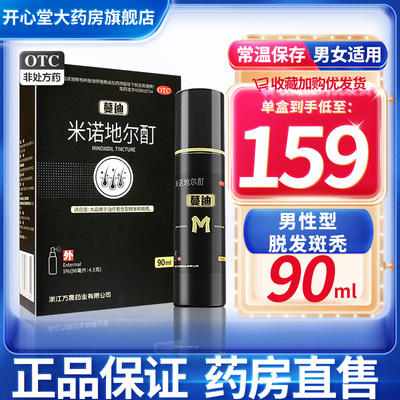 【蔓迪】米诺地尔酊5%*30ml*1瓶/盒斑秃脱发