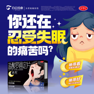 邦平 盐酸罗通定片30mg*18片头痛月经痛经助眠长期失眠睡不着