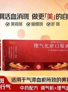 御本堂 理气化瘀口服液10ml*12支活血行气消斑气滞血瘀所致黄褐斑