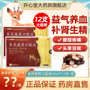方盛锐新 参芪鹿茸口服液10ml*12支男女补肾益气养血生精形瘦头晕