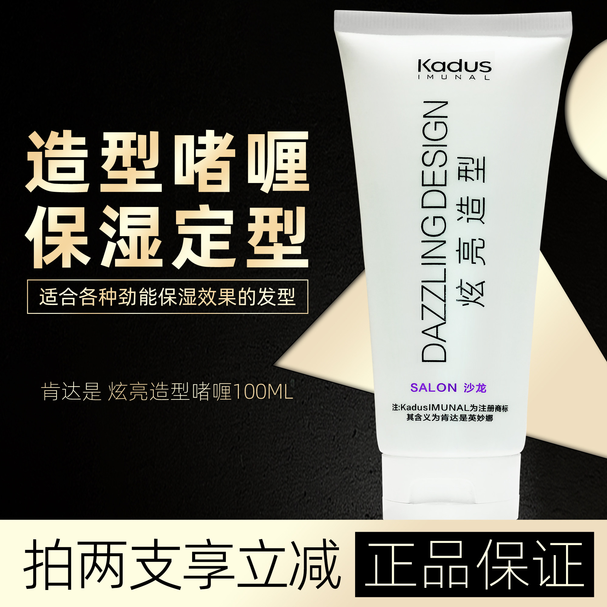 KADUS肯达是英妙娜炫亮造型啫喱膏100ml男女持久强力保湿定型发油
