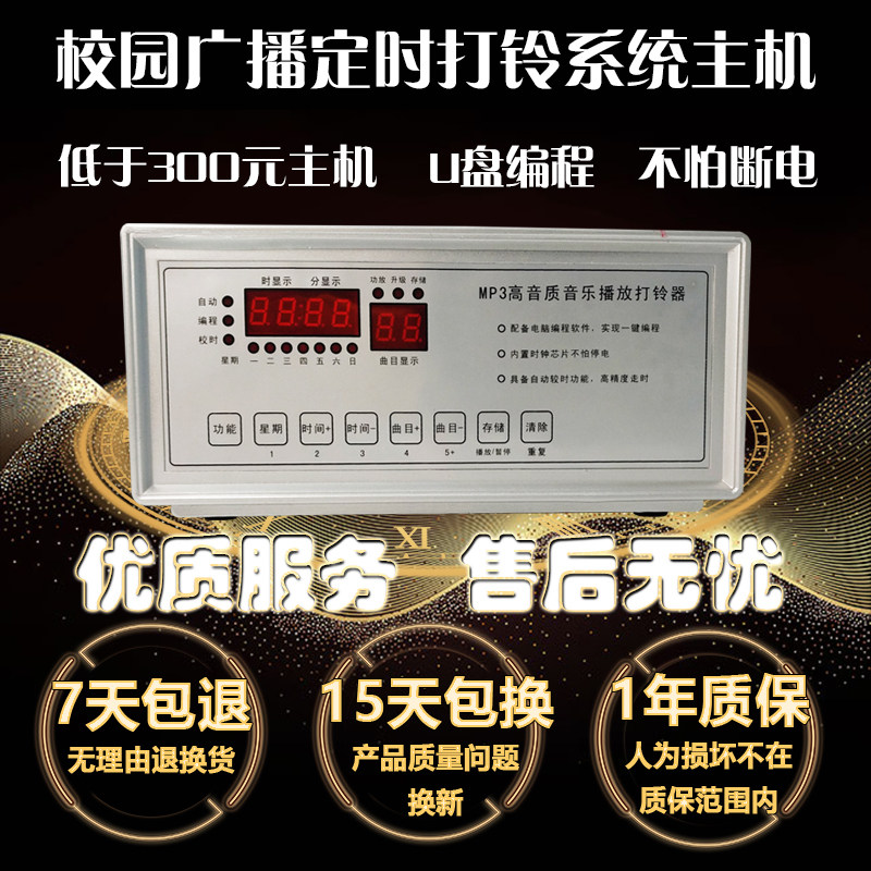 校园广播铃声定时广播U盘打铃软件编程学校幼儿园上班作息时间