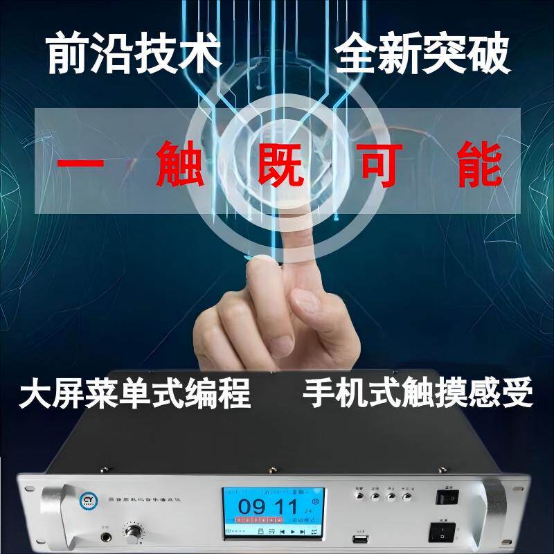 手机编程彩色大屏幕校园定时广播器材打铃仪幼儿园学校定时播放器