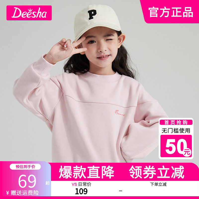 笛莎童装女童上衣2022秋冬季新款女孩儿童百搭柔软保暖拼接卫衣厚高性价比高么？