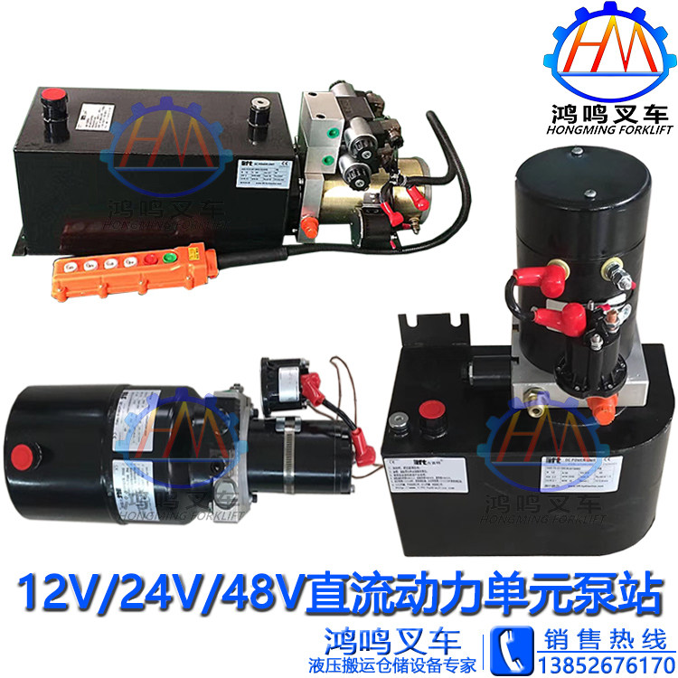力富特12v48v动力单元液压泵站总成半电动叉车堆高车升降机电机泵