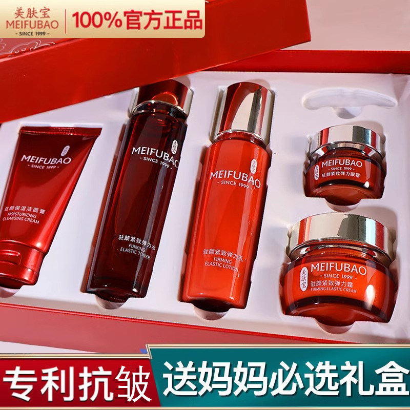 美肤宝妈妈提拉抗皱保湿护肤套装