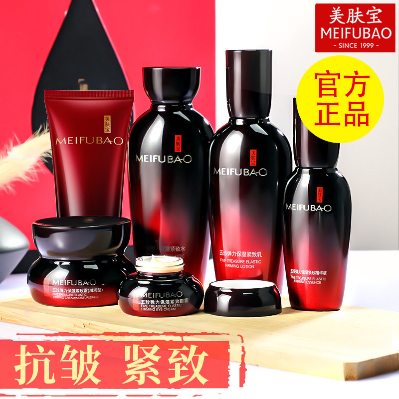 美肤宝五珍大红瓶套装春夏补水滋润紧致面霜50ml官方旗舰店正品
