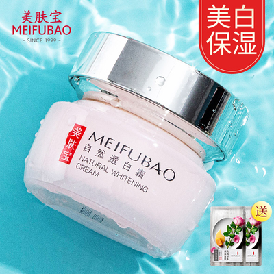 【买1送1】美肤宝自然透白霜