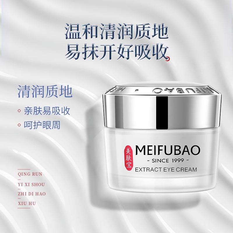 美肤宝精粹透白修护眼霜20ml补水保湿滋润淡化眼纹深层