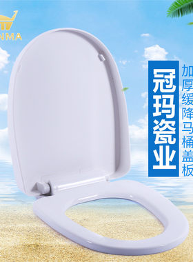 冠玛瓷业GUANMA原厂马桶盖缓降静音座便圈加厚坐便器原装盖板包邮