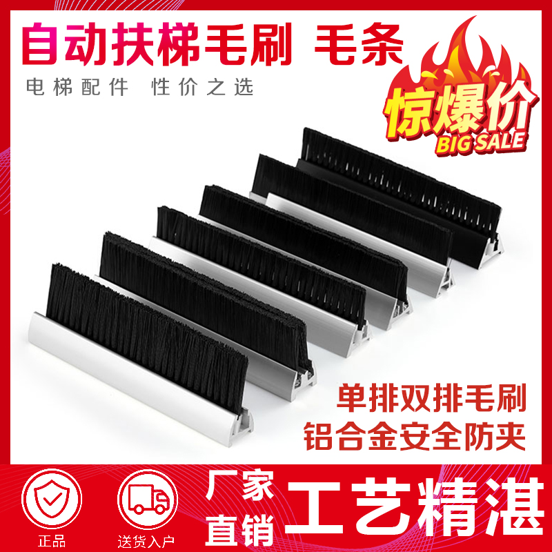 商场电梯毛刷单排铝合金防夹阻燃