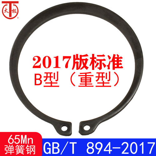 GB/T894重型轴用弹性挡圈B型