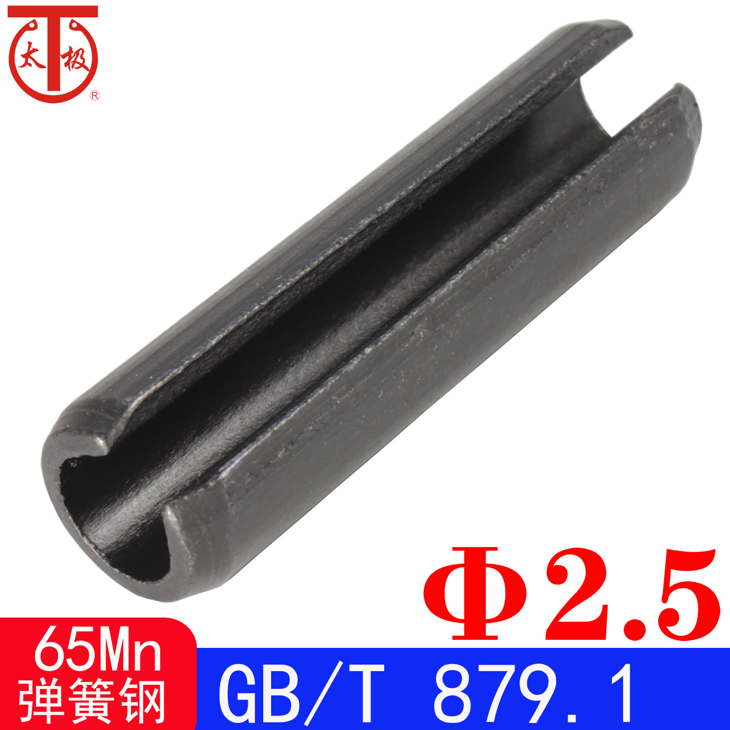 GB/T 879.1（65Mn)重型弹性圆柱销（规格:Φ2.5）,五金/工具,销,淘宝优惠券,粉丝福利购,淘宝优惠卷