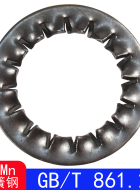 GB/T861.2(Q410) 内锯齿锁紧垫圈GB861.2（65Mn）