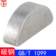 GB1099 碳钢 半圆键 月牙键