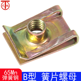 65Mn Q312 插片螺母 簧片螺母 B型 板簧螺母