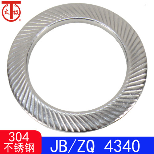 JB/ZQ4340 双面齿垫圈/自锁垫圈/蝶形垫圈（304不锈钢）
