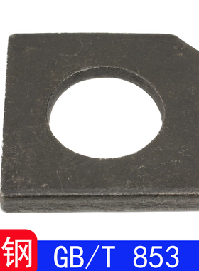 GB/T853 槽钢用方斜垫圈/缺角垫圈方垫GB853（碳钢）