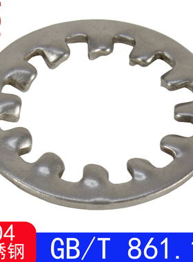 （304不锈钢）GB/T861.1内齿锁紧垫圈GB861.1（0Cr18Ni19）