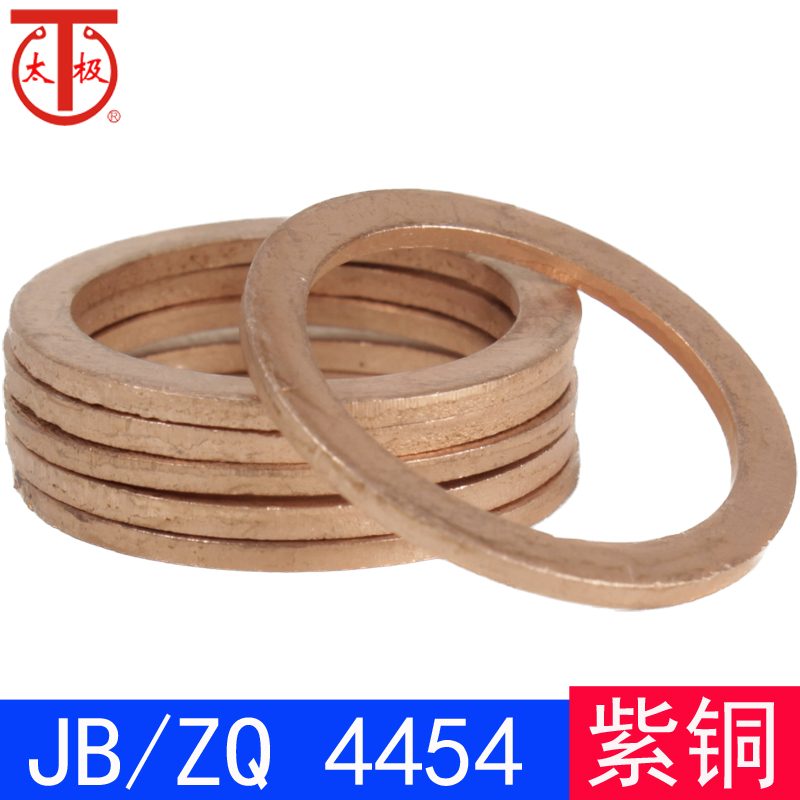 JB/ZQ4454 螺塞用密封垫圈/密封垫圈/紫铜垫片/紫铜垫圈（紫铜）