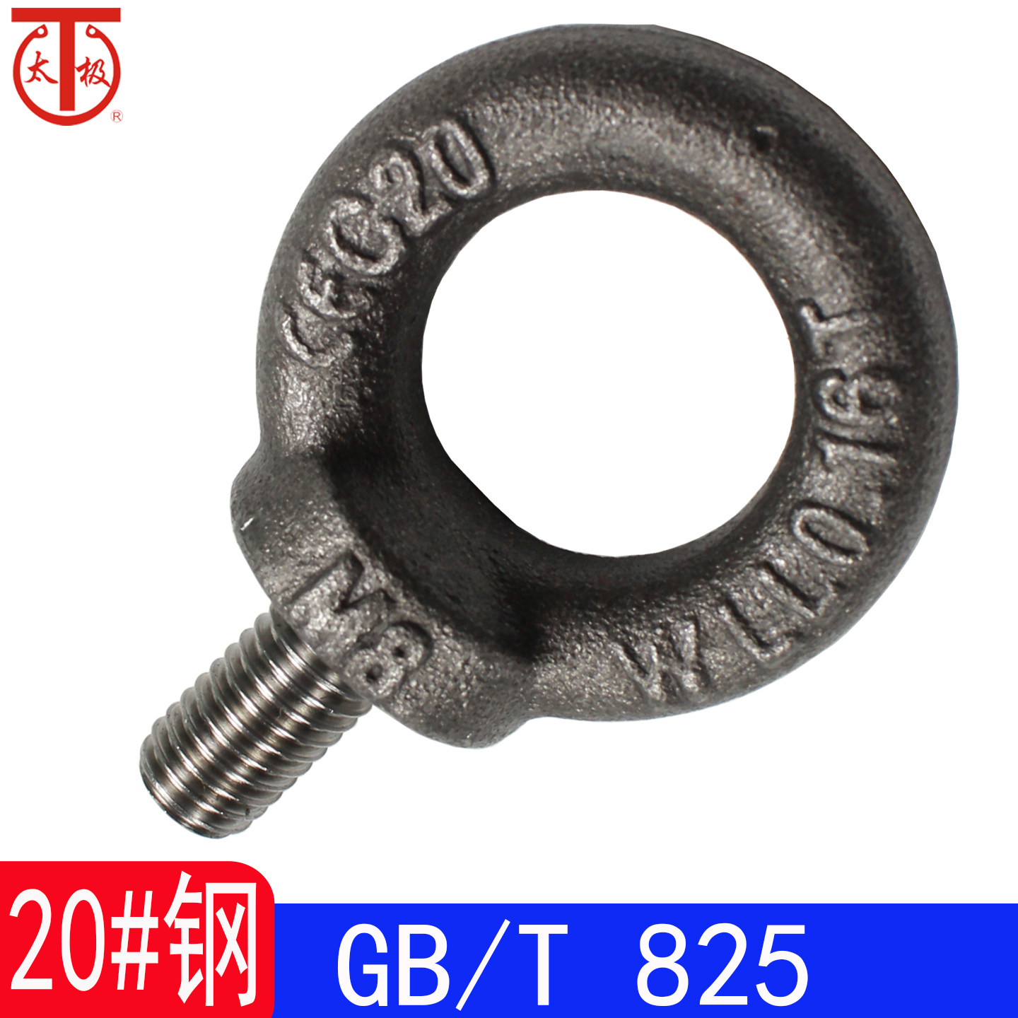 GB/T825太极吊环螺钉吊环图片
