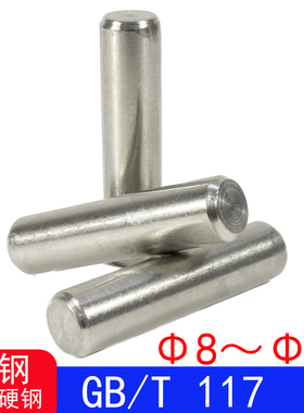 （Φ8～Φ20）GB/T117 圆锥销/推板销GB117（Q235-A3碳钢）