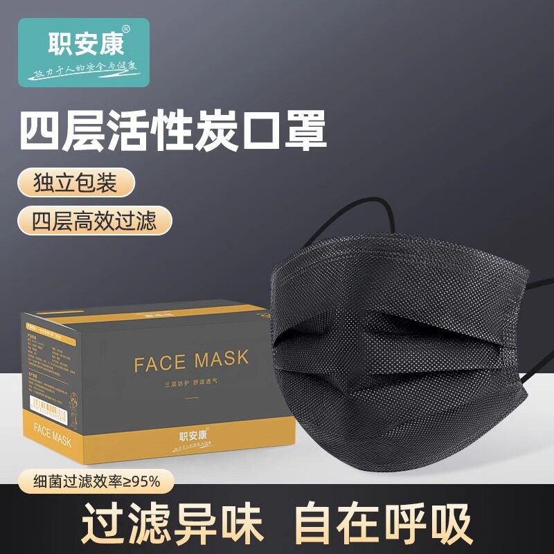 职安康活性炭黑色口罩防尘一次性四层女男潮款防异味加厚独立包装
