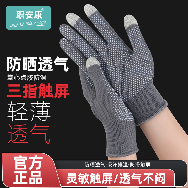 防晒手套触屏防滑开电动车骑行快递外卖打包男女户外登山夏季薄款