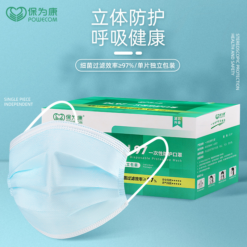 保为康DL97一次性防护口罩